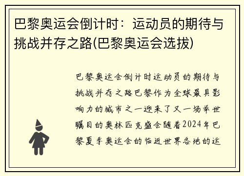 巴黎奥运会倒计时：运动员的期待与挑战并存之路(巴黎奥运会选拔)