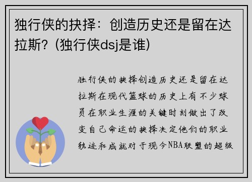 独行侠的抉择：创造历史还是留在达拉斯？(独行侠dsj是谁)