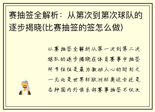 赛抽签全解析：从第次到第次球队的逐步揭晓(比赛抽签的签怎么做)